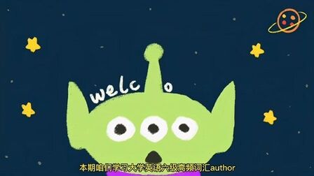 [图]大学英语六级词汇author,听多了就记住了,方便循环记忆