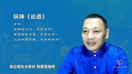 [图]孔门开学第一课,《论语·学而》第一章解读