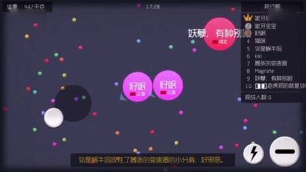 [图]籽岷的新游戏体验 手机版细胞吞噬 Agar.io