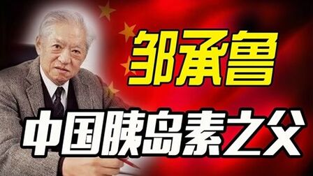 [图]中国胰岛素之父,糖尿病的克星,他的发明每年拯救了1.3亿人