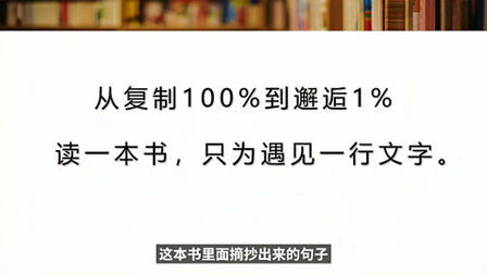 [图]第一期:《快速阅读术》,读一本书,只为遇见一行文字