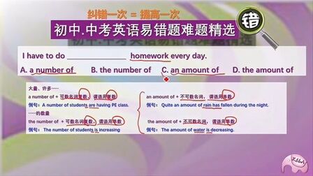 [图]中考英语易错题难题每日精选:number和amount的短语怎么区分?