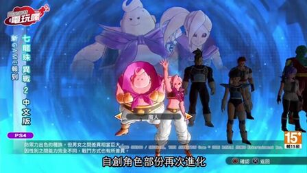 [图]《七龙珠 异战 2 - DRAGON BALL XENOVERSE 2》中文版 已上市游...