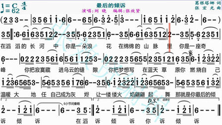 [图]刘晓演唱《最后的倾诉》光标跟随动态有声简谱