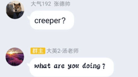 [图]【非标准结尾】当你在大学英语群里creeper?