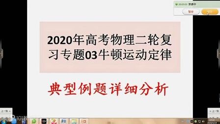 [图]2020年高考物理第二轮牛顿运动定律专题复习,理解牛顿运动定律