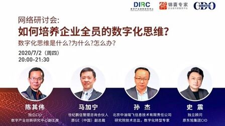 [图]【网络研讨会】如何培养企业全员的数字化思维