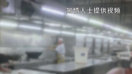 [图]又有酒家后厨“翻车” 卫生与食品安全情况令人堪忧