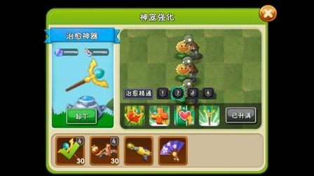 [图]植物大战僵尸2:神奇升级,满级直接无敌了