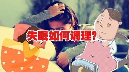 [图]性格敏感失眠怎么办?不要乱了心态,要试试有效的心理训练