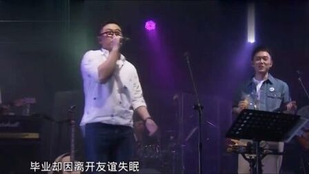 [图]好妹妹乐队毕业歌曲《不说再见》,嗨爆全场,致敬青春