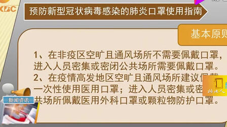 [图]预防新型冠状病毒感染的肺炎口罩使用指南