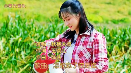 [图]完美深情对唱《怎能忘了你是谁》,旋律优美,百听不厌