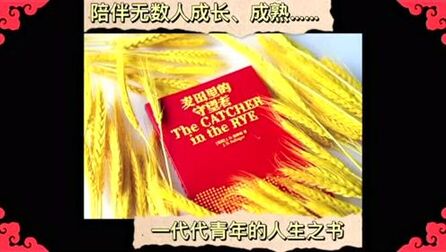 [图]《麦田里的守望者》问世七十周年|致敬“传奇文学隐士”塞林格