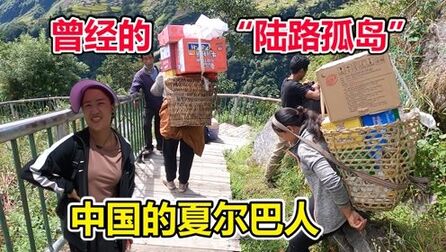 [图]边境上曾经的陆路孤岛,中国国籍的夏尔巴人聚居地,仅有2000多人