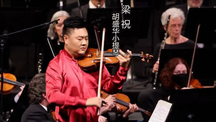 [图]胡盛华演奏中国第一首小提琴协奏曲《梁祝》,技惊全场!