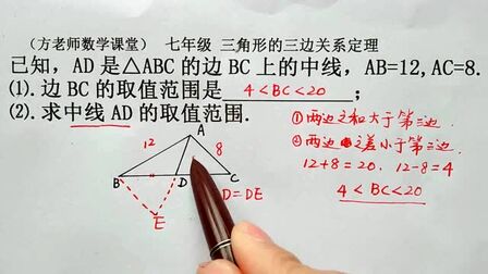 [图]三角形三边关系定理