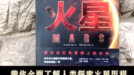 [图]解码火星:我们在红色星球上的未来