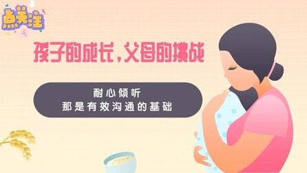 [图]耐心倾听,那是有效沟通的基础