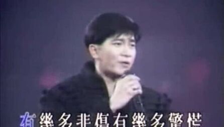 [图]怀旧金曲,陈百强《偶像》1991紫色个体演唱会