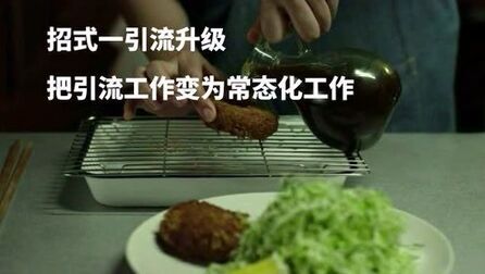 [图]3个招式让一家餐饮门店从亏损到盈利