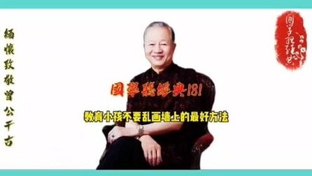 [图]第181集 教育小孩不要乱画墙上的最好的方法