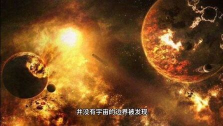 [图]宇宙的尽头是什么