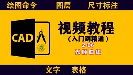 [图]cad实例自学教程:2-06光顺曲线