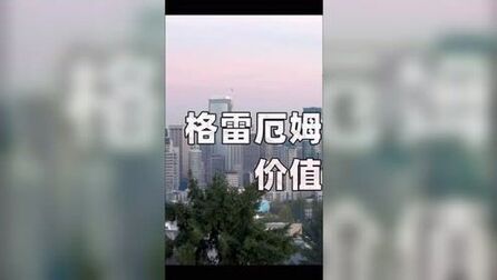 [图]为什么格雷厄姆是价值投资之父【1】