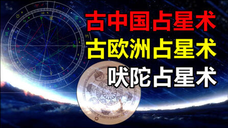 [图]阿南德预言的吠陀占星术揭秘,世界三大占星术的起源,竟惊人相似