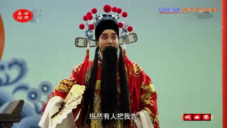 [图]秦腔《包青天之铡美案》主演 张兰秦 魏艳妮 赵杨武 李忠宏