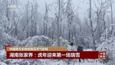 [图]中国南方多地受雨雪天气影响