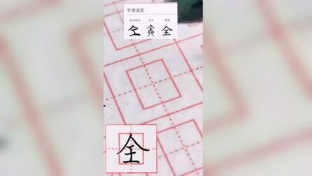 [图]如何写好钢笔字