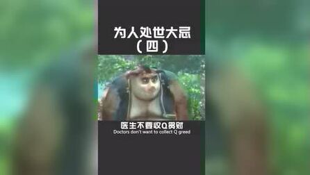 [图]为人处世的大忌