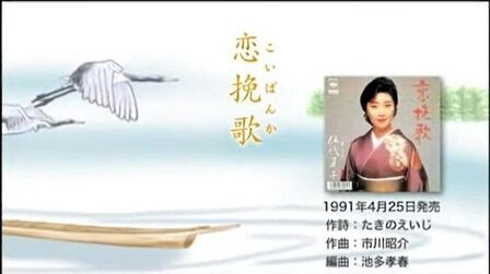 [图]恋挽歌 伍代夏子