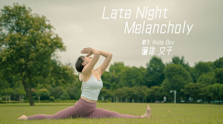 [图]瑜伽《Late Night Melancholy》,失眠、多梦、脱发的人要特别注意...