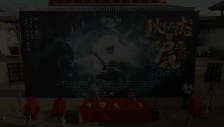 [图]《狄仁杰之借尸还魂》开机大吉,大火大卖! 特效化妆师杨柳的微博视...