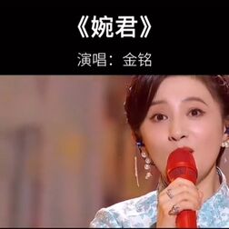 [图]#经典音乐##一人一首代表作#金铭重温经典《婉君》熟悉歌声百听不...