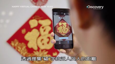 [图]...纪录片-华人新年福【Happy Virtual Chinese New Year】该片纪录了...