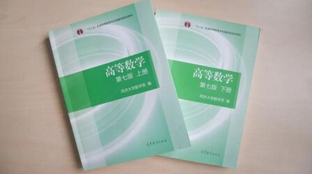 [图]经典传承!同济大学最大“IP”《高等数学》获全国特等奖