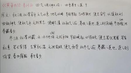 [图]“黄帝内经素问”四气调神大论:秋冬养生之道9