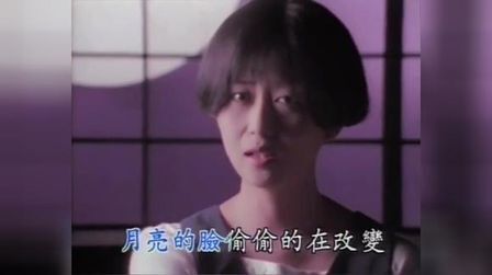 [图]孟庭苇成名曲《你看你看月亮的脸》,经典怀旧,听过的都老了!