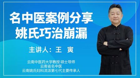 [图]从姚贞白先生医案中反思:辨证要准,不要把“擅长”变成“只会”