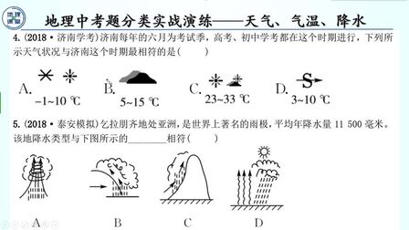 [图]2、中考题分类实战演练——天气、气温、降水