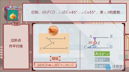 [图]洋葱学院】初中数学七年级 相交线与平行线解析-平行线中的基础图