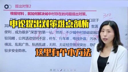 [图]申论提出对策难点题,无从下手?这里有个小方法!!