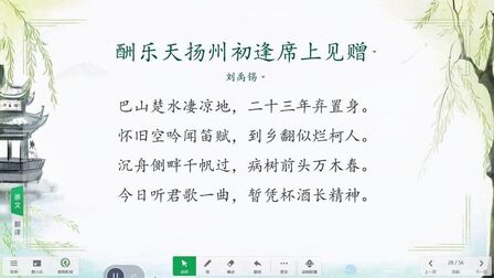 [图]小初高诗词古文赏析171酬乐天扬州初逢席上见赠