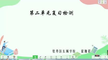 [图]三年级 语文 第二单元 综合 第二单元复习检测