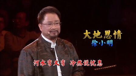 [图]徐小明演唱粤语歌曲《大地恩情》