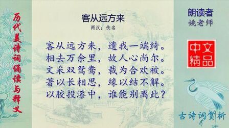 [图]客从远方来 两汉 佚名 - 历代美诗词欣赏